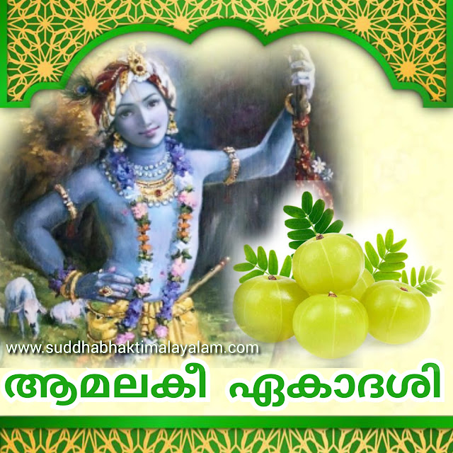 Amalaki Ekadasi