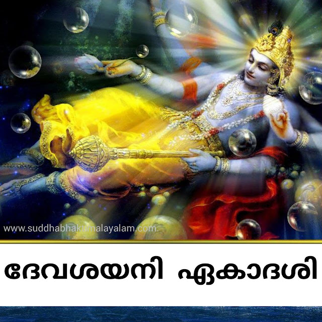 Devasayani Ekadasi