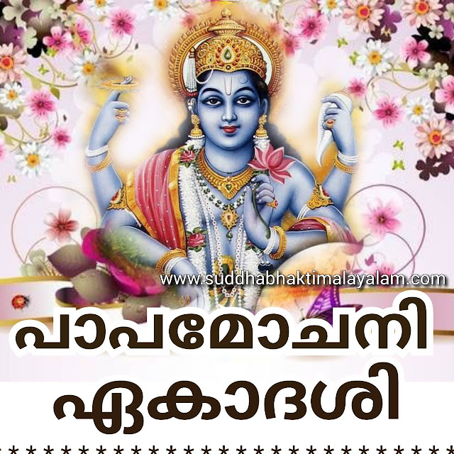 Papamocani Ekadasi