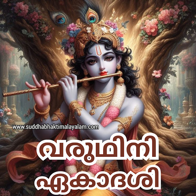 Varuthini Ekadashi