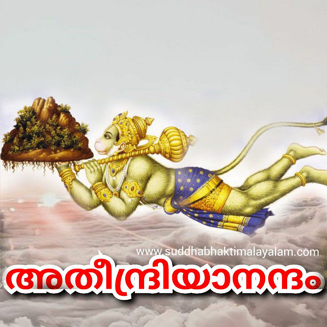 അതീന്ദ്രിയാനന്ദം