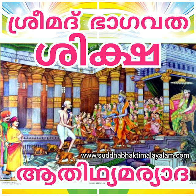 ആതിഥ്യമര്യാദ