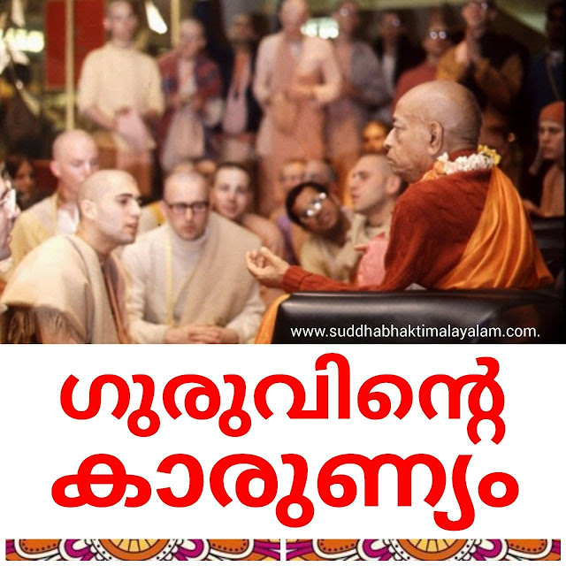ഗുരുവിന്റെ കാരുണ്യം