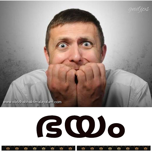 ഭയം 4