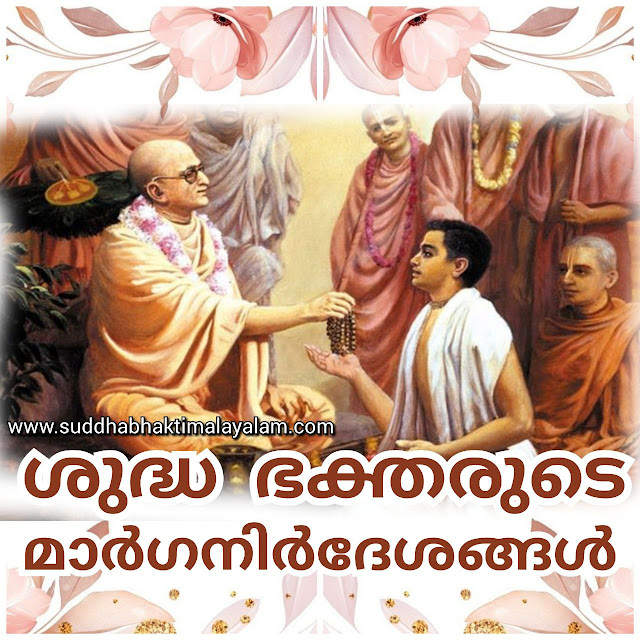 ശുദ്ധ ഭക്തരുടെ മാർഗനിർദേശങ്ങൾ 1