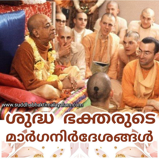 ശുദ്ധ ഭക്തരുടെ മാർഗനിർദേശങ്ങൾ