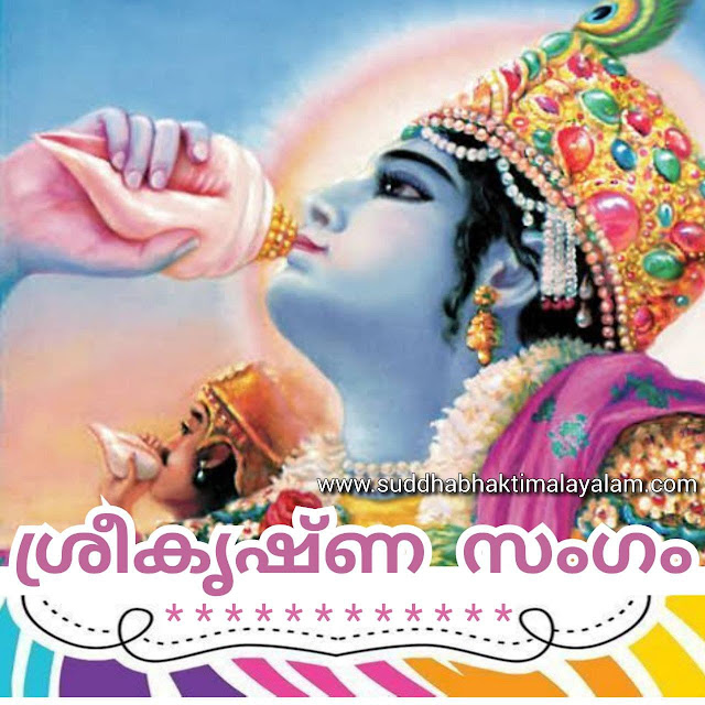 ശ്രീകൃഷ്ണ സംഗം