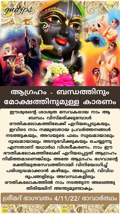 ആഗ്രഹം - ബന്ധത്തിനും മോക്ഷത്തിനുമുള്ള കാരണം