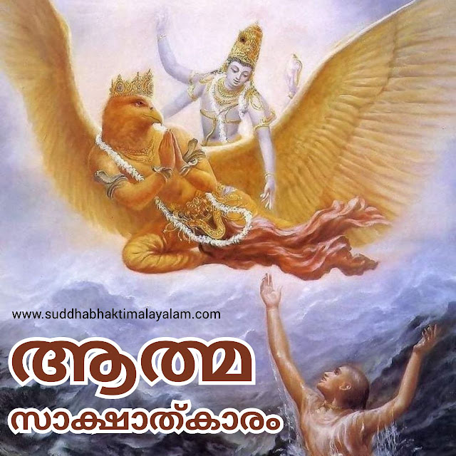 ആത്മസാക്ഷാത്കാരം