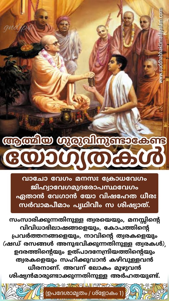 ആത്മീയ ഗുരുവിനുണ്ടാകേണ്ട യോഗ്യതകൾ