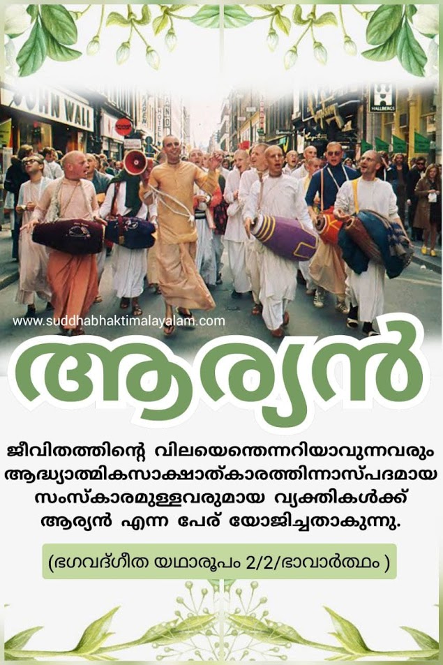 ആര്യൻ