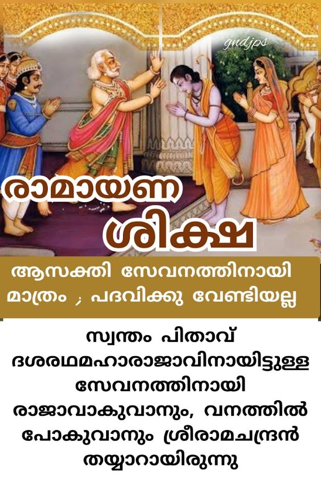 ആസക്തി സേവനത്തിനായി മാത്രം ; പദവിക്കു വേണ്ടിയല്ല
