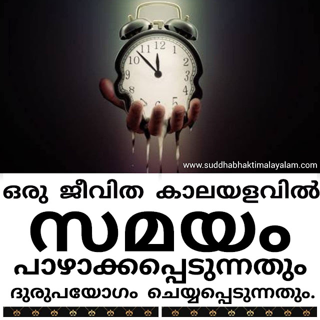 ഒരു ജീവിത കാലയളവിൽ സമയം പാഴാക്കപ്പെടുന്നതും , ദുരുപയോഗം ചെയ്യപ്പെടുന്നതും.