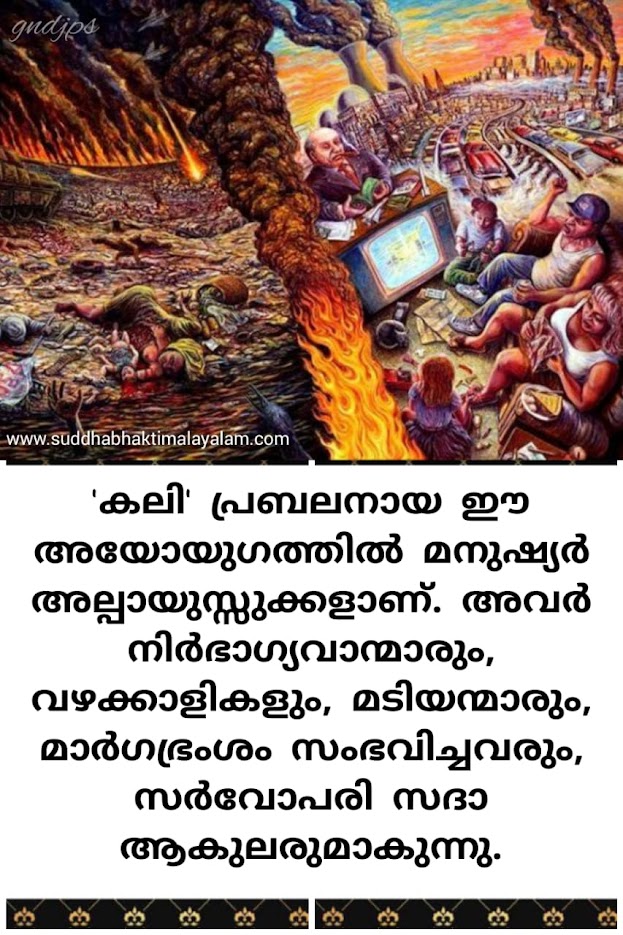 കലിയുഗം