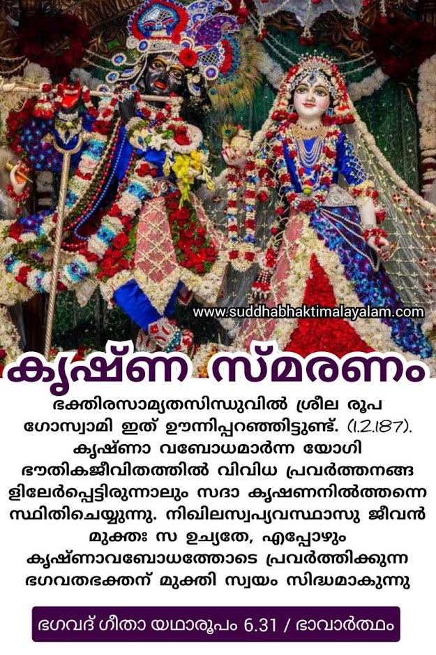 കൃഷ്ണ സ്മരണം 1