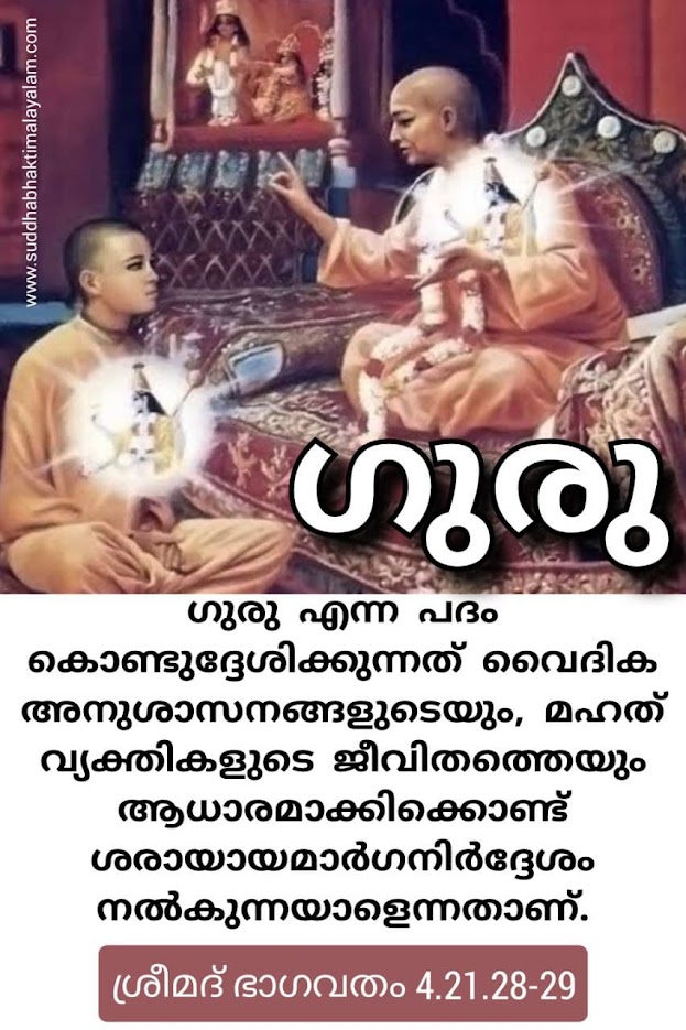 ഗുരു