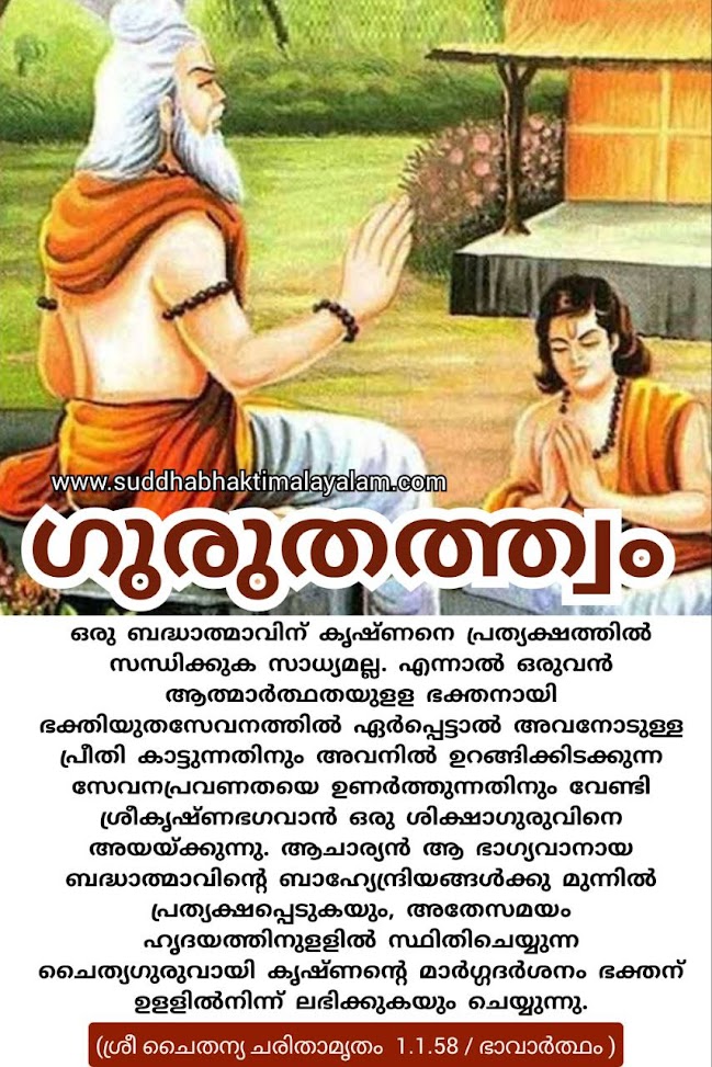 ഗുരുതത്ത്വം 2