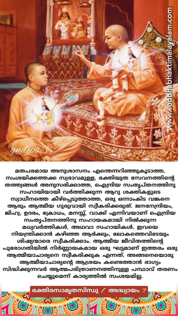 ഗുരുതത്ത്വം