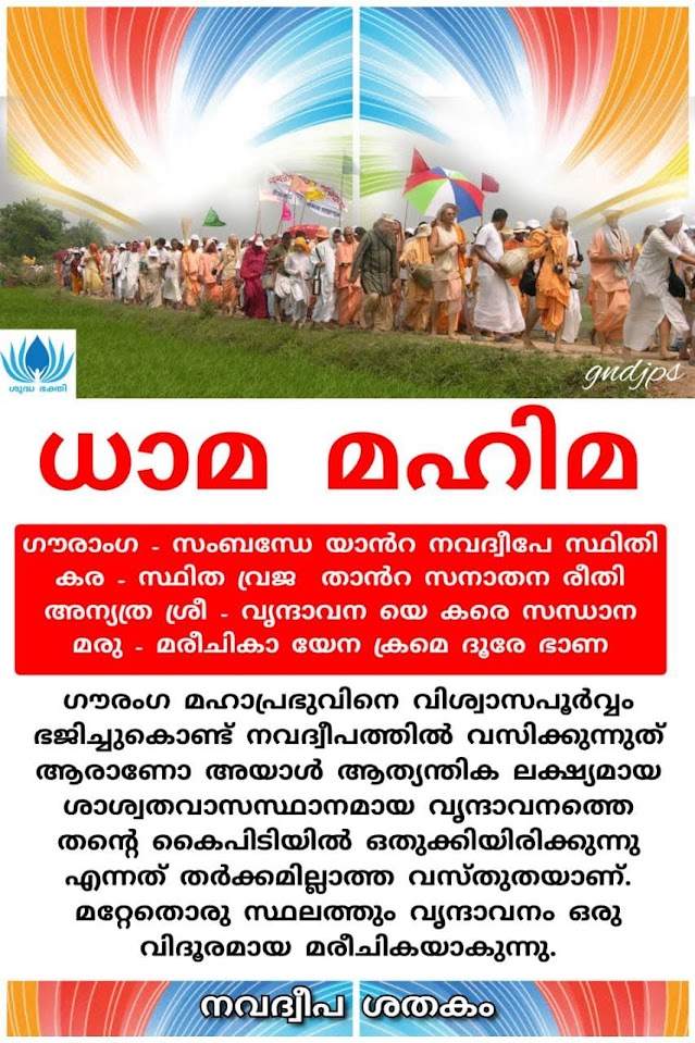 നവദ്വീപ മാഹാത്മ്യം 1