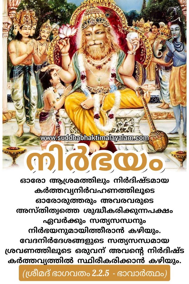 നിർഭയം