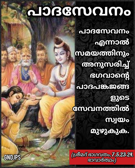 പാദസേവനം