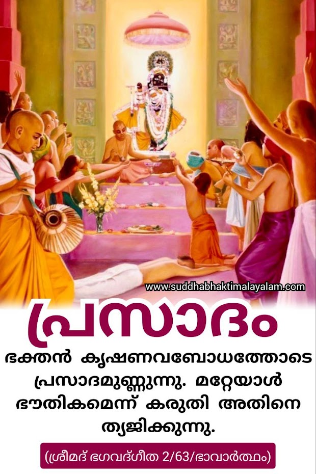 പ്രസാദം 1