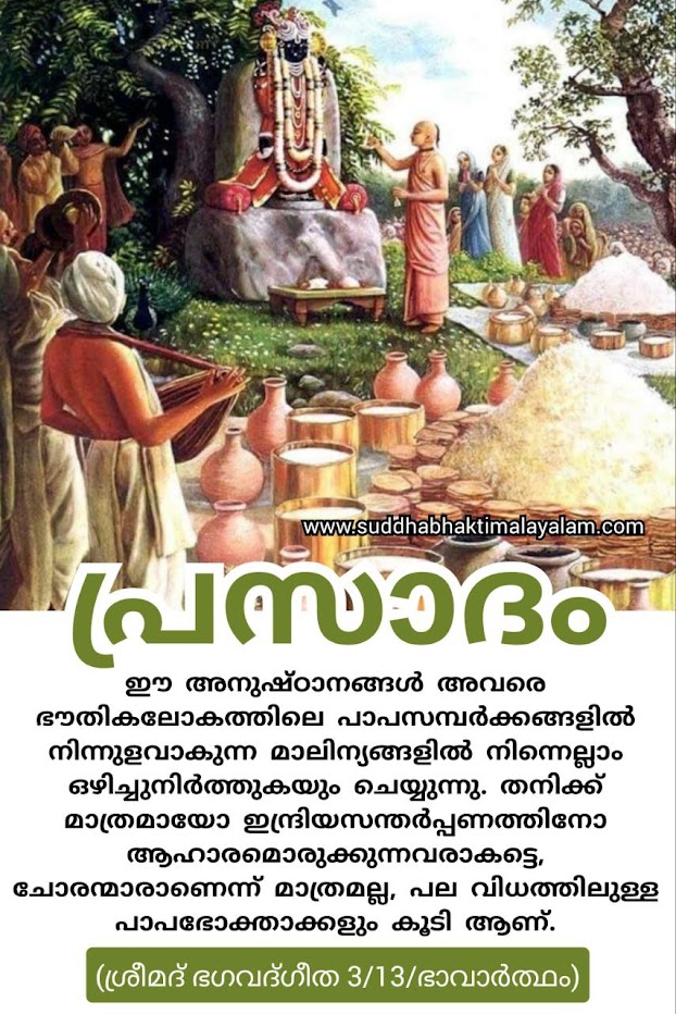 പ്രസാദം 2
