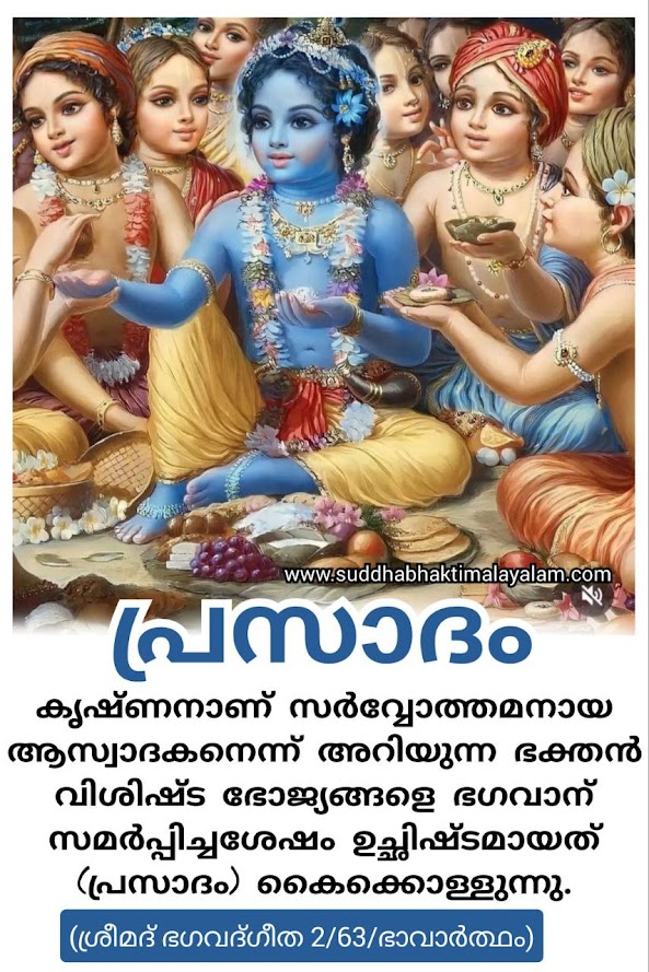 പ്രസാദം