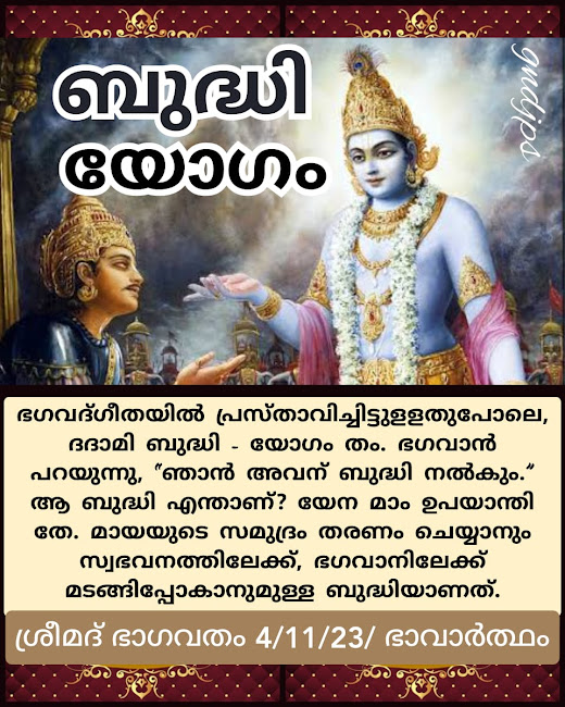 ബുദ്ധി യോഗം