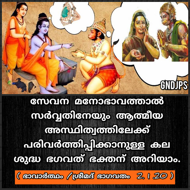 ഭക്തിയുതസേവനം