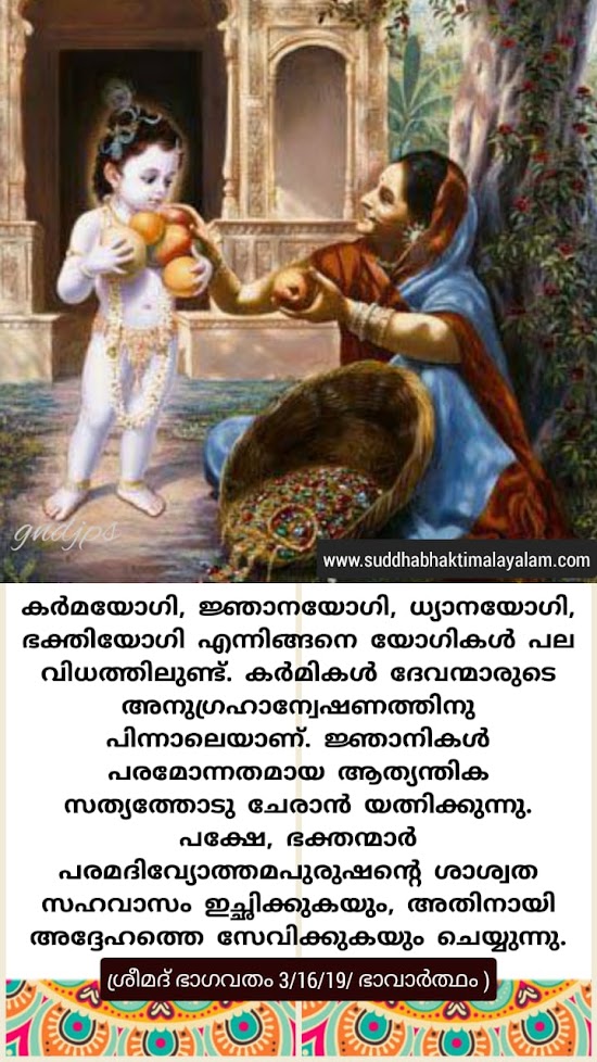 ഭക്തിയുതസേവനം