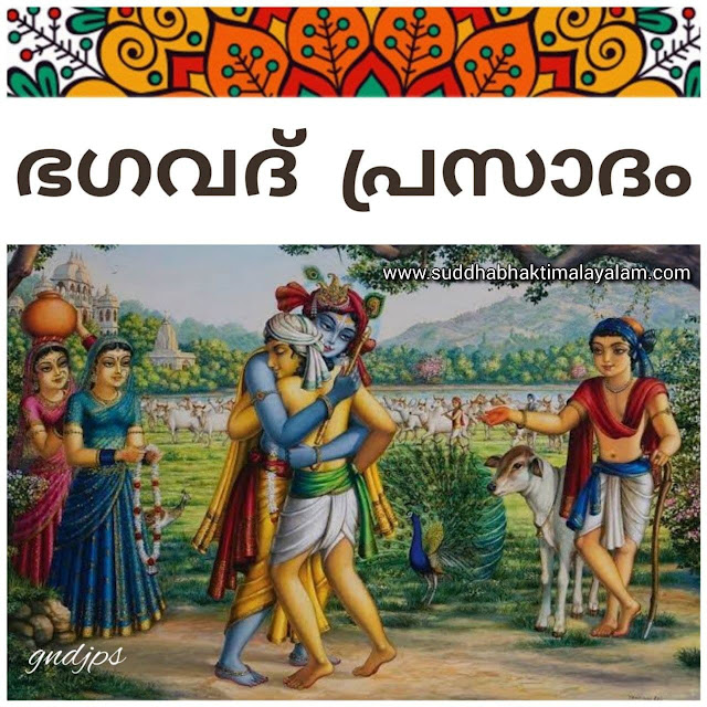 ഭഗവദ് പ്രസാദം