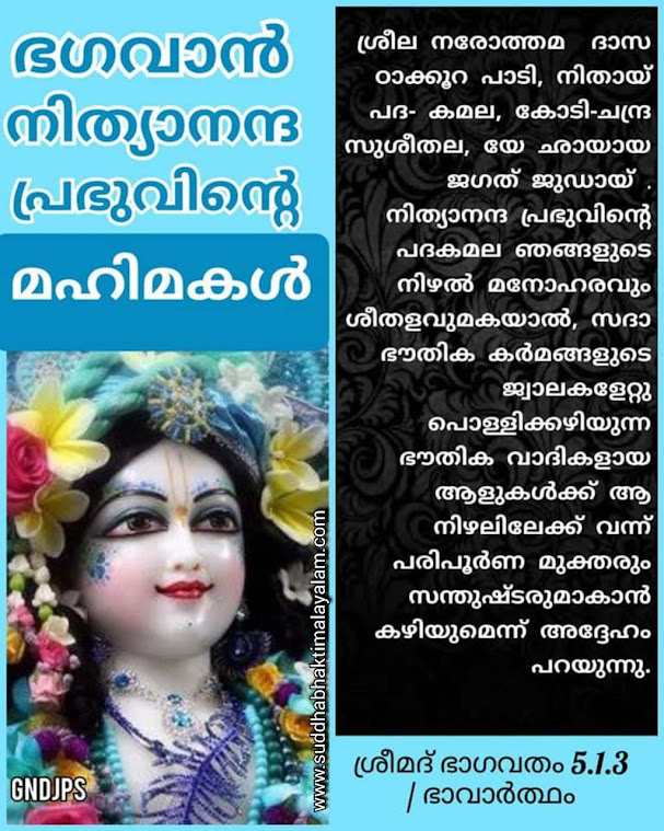 ഭഗവാൻ ശ്രീ നിത്യാനന്ദ പ്രഭു 2