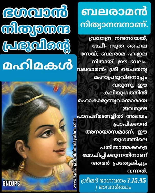 ഭഗവാൻ ശ്രീ നിത്യാനന്ദ പ്രഭു 3