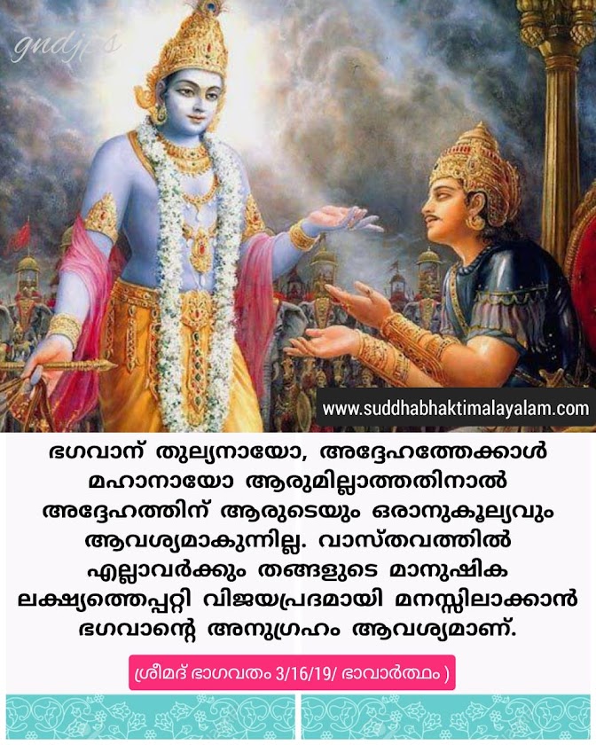 ഭഗവാൻ്റെ അനുഗ്രഹം