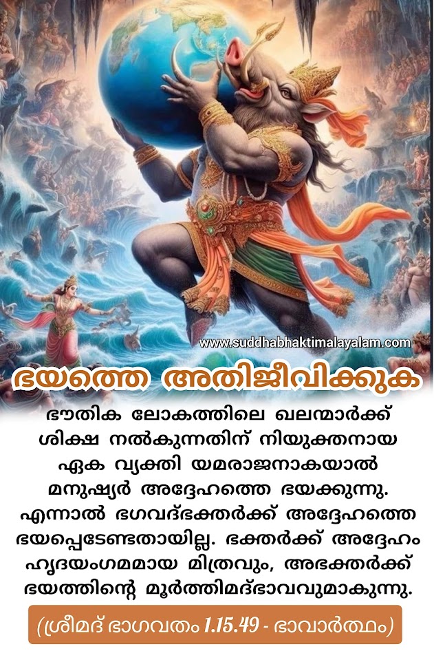 ഭയത്തെ അതിജീവിക്കുക 4