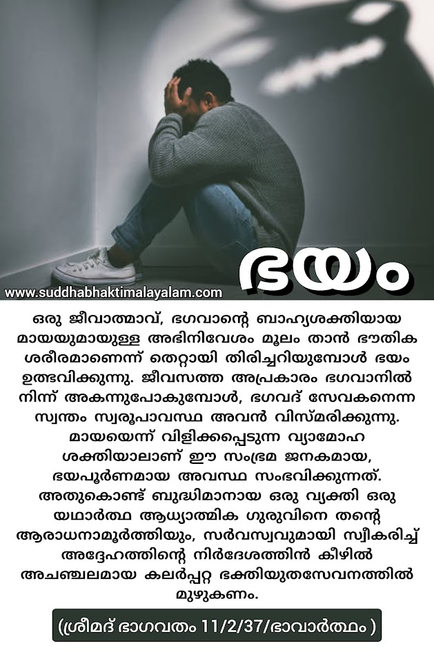 ഭയത്തെ അതിജീവിക്കുക