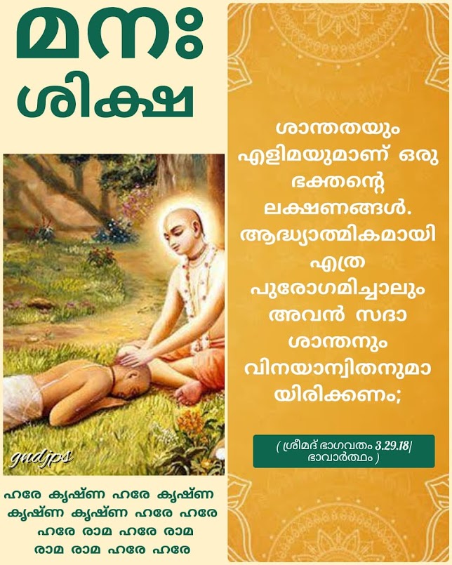 മന ശിക്ഷ 1