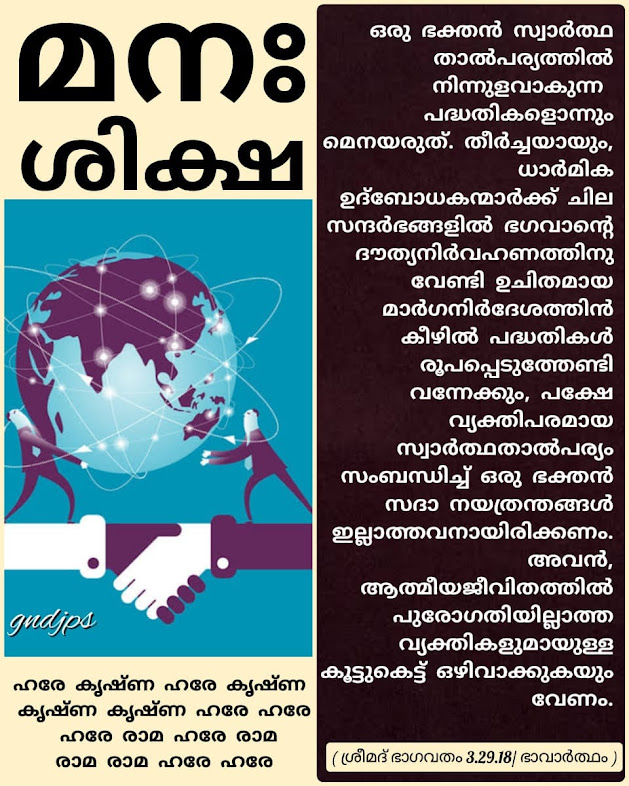 മന ശിക്ഷ