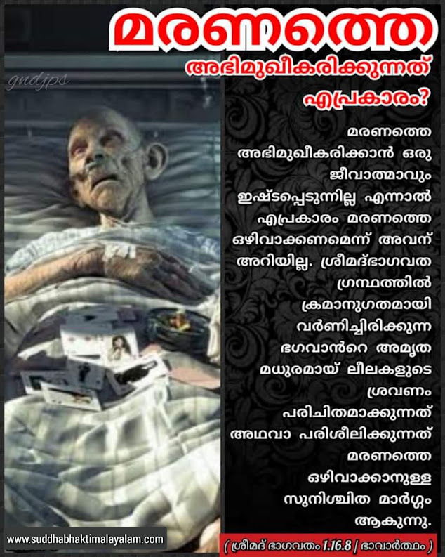 മരണത്തെ അഭിമുഖീകരിക്കുന്നത് എപ്രകാരം