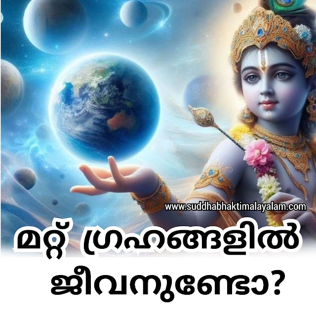 മറ്റ് ഗ്രഹങ്ങളിൽ ജീവനുണ്ടോ 1