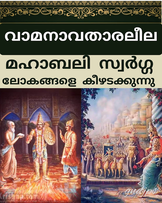 മഹാബലി സ്വർഗ്ഗ ലോകങ്ങളെ കീഴടക്കുന്നു