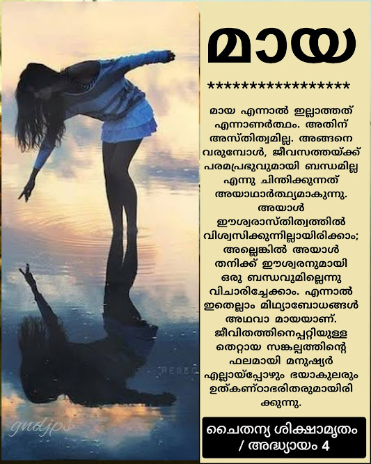 മായ