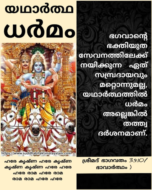 യഥാർത്ഥ ധർമം