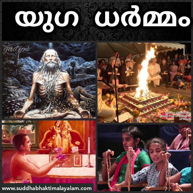 യുഗ ധർമ്മം