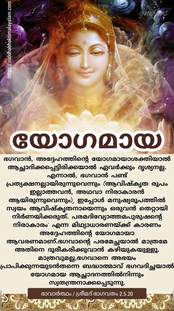 യോഗമായ