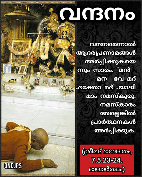 വന്ദനം