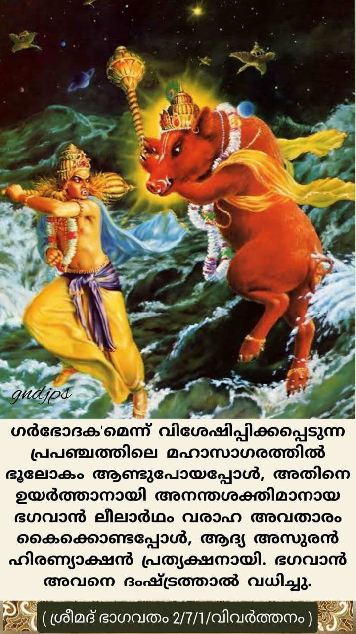 വരാഹാവതാരം 8