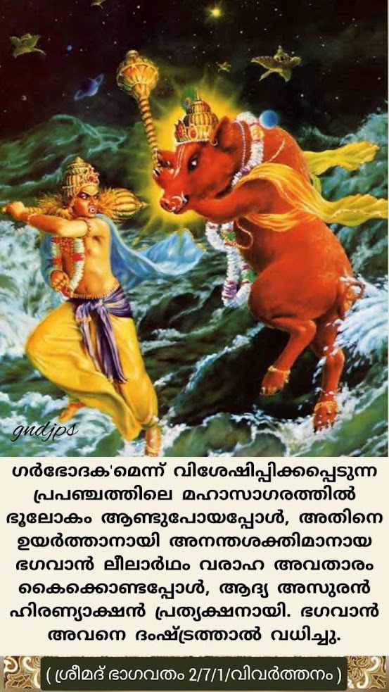 വരാഹാവതാരം