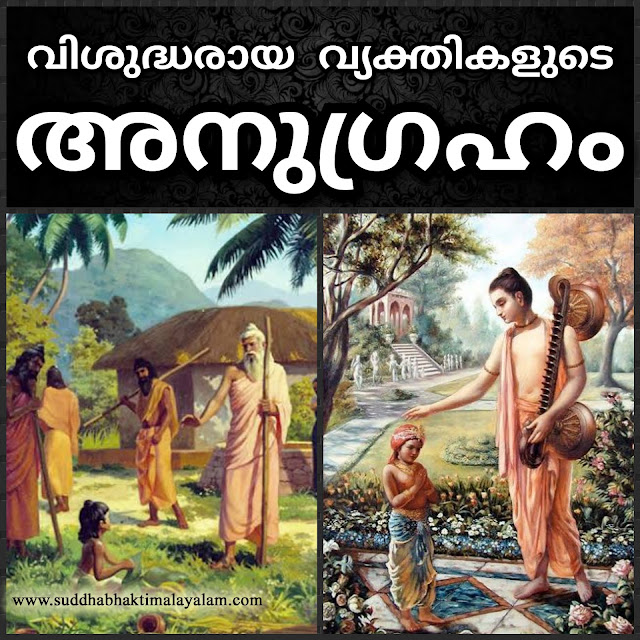 വിശുദ്ധരായ വ്യക്തികളുടെ അനുഗ്രഹം.